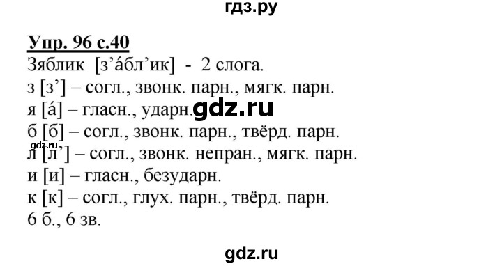 ГДЗ по русскому языку 3 класс Канакина рабочая тетрадь  часть 1 - 96, Решебник №1 к тетради 2012