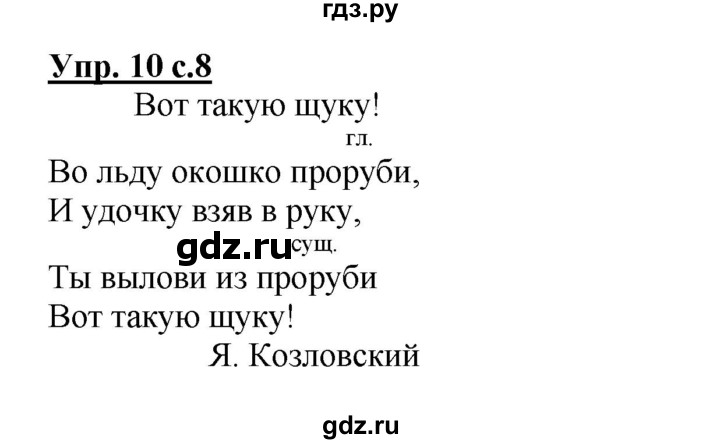 ГДЗ по русскому языку 3 класс Канакина рабочая тетрадь  часть 2 - 10, Решебник №1 к тетради 2012