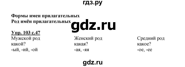 ГДЗ по русскому языку 3 класс Канакина рабочая тетрадь  часть 2 - 103, Решебник №1 к тетради 2012