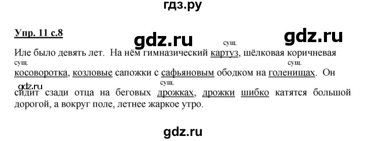 ГДЗ по русскому языку 3 класс Канакина рабочая тетрадь  часть 2 - 11, Решебник №1 к тетради 2012