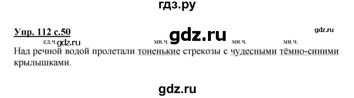 ГДЗ по русскому языку 3 класс Канакина рабочая тетрадь  часть 2 - 112, Решебник №1 к тетради 2012