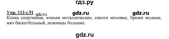 ГДЗ по русскому языку 3 класс Канакина рабочая тетрадь  часть 2 - 113, Решебник №1 к тетради 2012