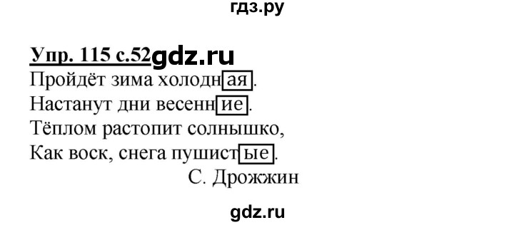 ГДЗ по русскому языку 3 класс Канакина рабочая тетрадь  часть 2 - 115, Решебник №1 к тетради 2012