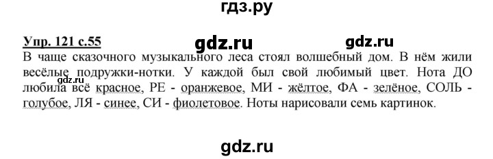 ГДЗ по русскому языку 3 класс Канакина рабочая тетрадь  часть 2 - 121, Решебник №1 к тетради 2012