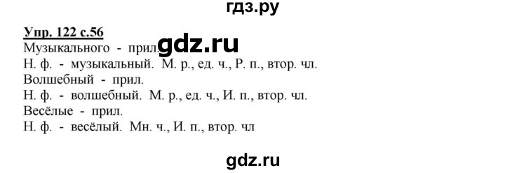 ГДЗ по русскому языку 3 класс Канакина рабочая тетрадь  часть 2 - 122, Решебник №1 к тетради 2012