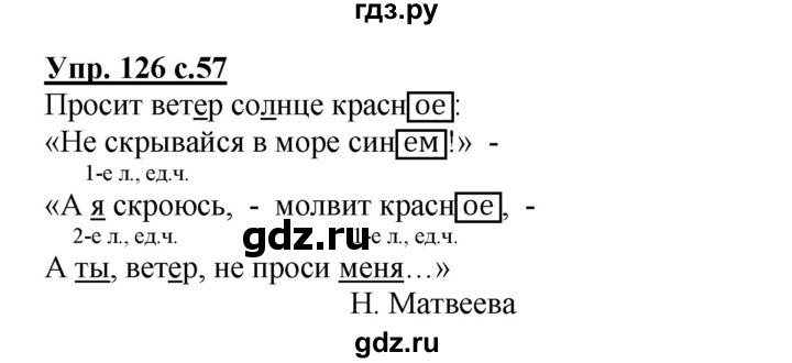 ГДЗ по русскому языку 3 класс Канакина рабочая тетрадь  часть 2 - 126, Решебник №1 к тетради 2012