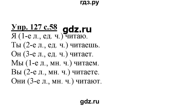 ГДЗ по русскому языку 3 класс Канакина рабочая тетрадь  часть 2 - 127, Решебник №1 к тетради 2012