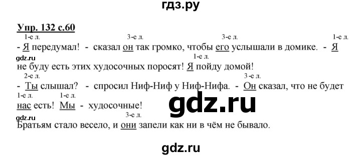 ГДЗ по русскому языку 3 класс Канакина рабочая тетрадь  часть 2 - 132, Решебник №1 к тетради 2012