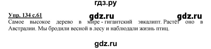 ГДЗ по русскому языку 3 класс Канакина рабочая тетрадь  часть 2 - 134, Решебник №1 к тетради 2012
