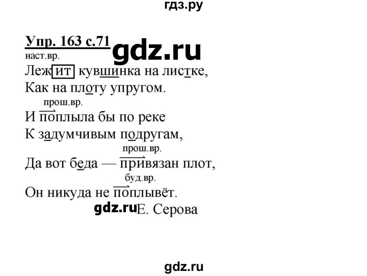 ГДЗ по русскому языку 3 класс Канакина рабочая тетрадь  часть 2 - 163, Решебник №1 к тетради 2012