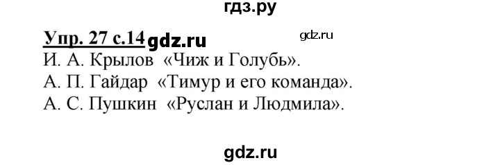 ГДЗ по русскому языку 3 класс Канакина рабочая тетрадь  часть 2 - 27, Решебник №1 к тетради 2012