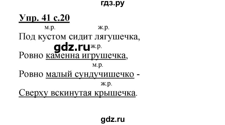 ГДЗ по русскому языку 3 класс Канакина рабочая тетрадь  часть 2 - 41, Решебник №1 к тетради 2012