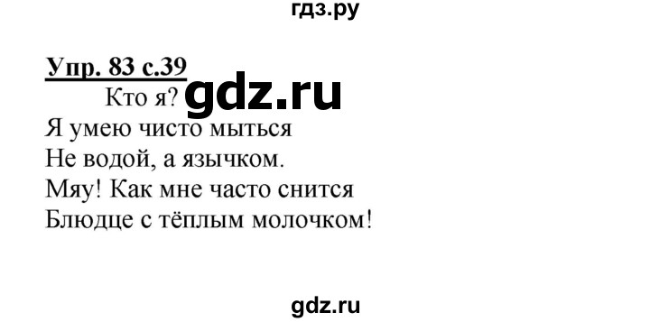 ГДЗ по русскому языку 3 класс Канакина рабочая тетрадь  часть 2 - 83, Решебник №1 к тетради 2012