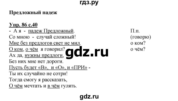 ГДЗ по русскому языку 3 класс Канакина рабочая тетрадь  часть 2 - 86, Решебник №1 к тетради 2012