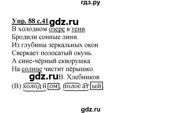 ГДЗ по русскому языку 3 класс Канакина рабочая тетрадь  часть 2 - 88, Решебник №1 к тетради 2012