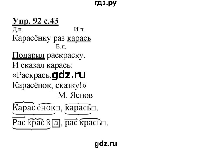 ГДЗ по русскому языку 3 класс Канакина рабочая тетрадь  часть 2 - 92, Решебник №1 к тетради 2012