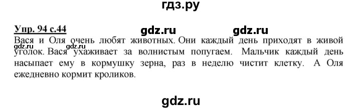 ГДЗ по русскому языку 3 класс Канакина рабочая тетрадь  часть 2 - 94, Решебник №1 к тетради 2012