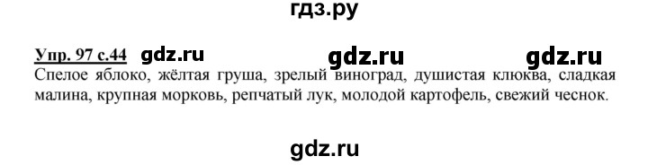 ГДЗ по русскому языку 3 класс Канакина рабочая тетрадь  часть 2 - 97, Решебник №1 к тетради 2012