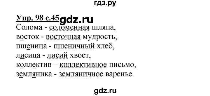 ГДЗ по русскому языку 3 класс Канакина рабочая тетрадь  часть 2 - 98, Решебник №1 к тетради 2012