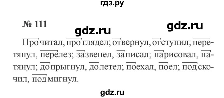 ГДЗ по русскому языку 3 класс Канакина рабочая тетрадь  часть 1 - 111, Решебник №3 к тетради 2012