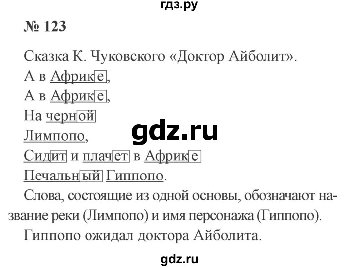 ГДЗ по русскому языку 3 класс Канакина рабочая тетрадь  часть 1 - 123, Решебник №3 к тетради 2012