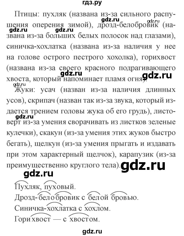 ГДЗ по русскому языку 3 класс Канакина рабочая тетрадь  часть 1 - 127, Решебник №3 к тетради 2012