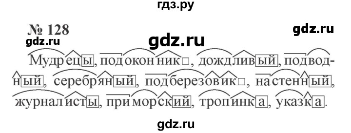 ГДЗ по русскому языку 3 класс Канакина рабочая тетрадь  часть 1 - 128, Решебник №3 к тетради 2012