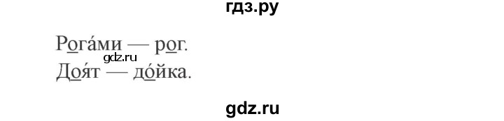 ГДЗ по русскому языку 3 класс Канакина рабочая тетрадь  часть 1 - 135, Решебник №3 к тетради 2012