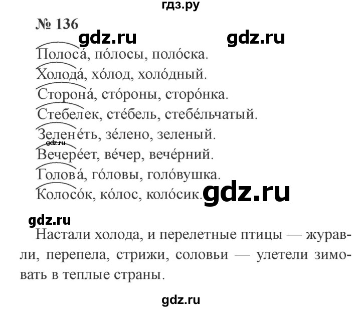 ГДЗ по русскому языку 3 класс Канакина рабочая тетрадь  часть 1 - 136, Решебник №3 к тетради 2012