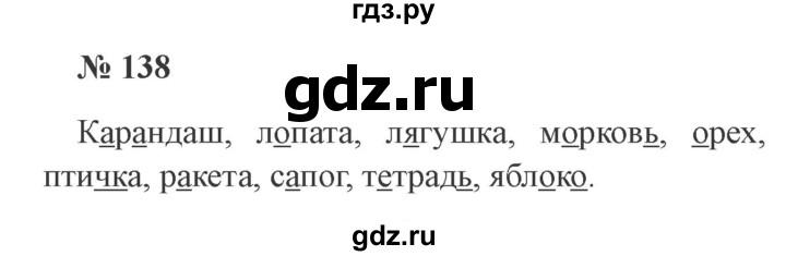 ГДЗ по русскому языку 3 класс Канакина рабочая тетрадь  часть 1 - 138, Решебник №3 к тетради 2012