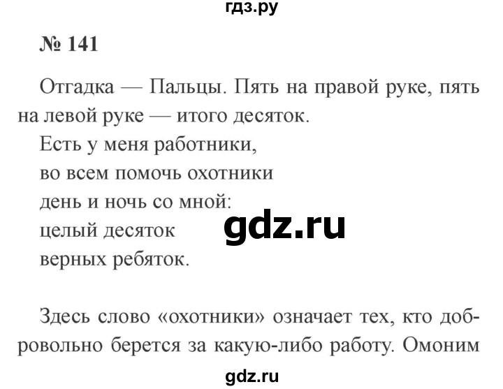 ГДЗ по русскому языку 3 класс Канакина рабочая тетрадь  часть 1 - 141, Решебник №3 к тетради 2012