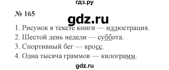 ГДЗ по русскому языку 3 класс Канакина рабочая тетрадь  часть 1 - 165, Решебник №3 к тетради 2012