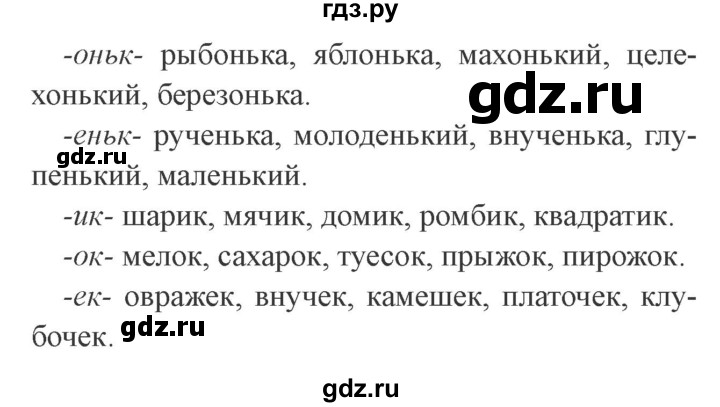 ГДЗ по русскому языку 3 класс Канакина рабочая тетрадь  часть 1 - 168, Решебник №3 к тетради 2012