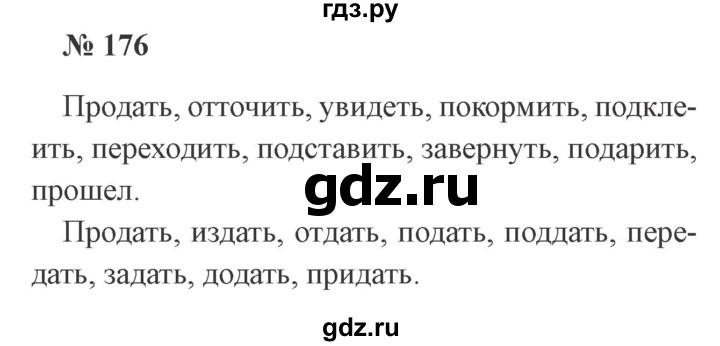 ГДЗ по русскому языку 3 класс Канакина рабочая тетрадь  часть 1 - 176, Решебник №3 к тетради 2012