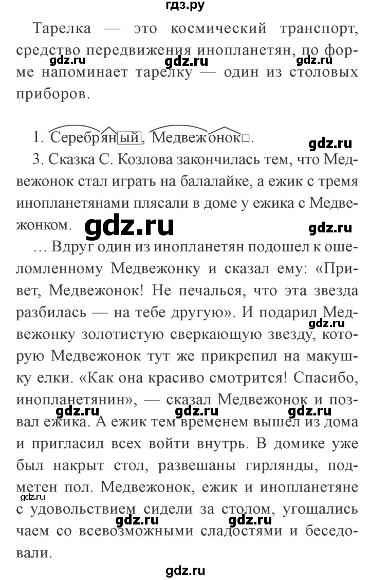 ГДЗ по русскому языку 3 класс Канакина рабочая тетрадь  часть 1 - 178, Решебник №3 к тетради 2012