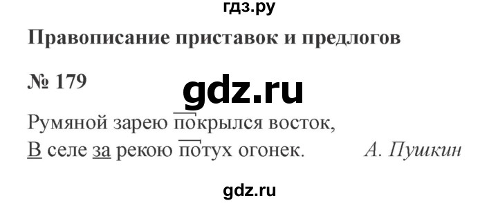 ГДЗ по русскому языку 3 класс Канакина рабочая тетрадь  часть 1 - 179, Решебник №3 к тетради 2012