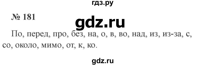 ГДЗ по русскому языку 3 класс Канакина рабочая тетрадь  часть 1 - 181, Решебник №3 к тетради 2012