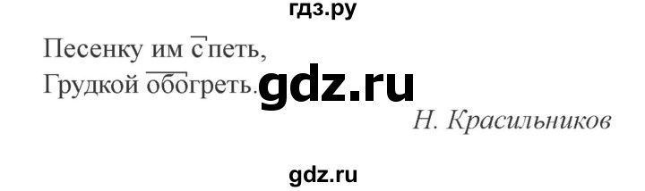 ГДЗ по русскому языку 3 класс Канакина рабочая тетрадь  часть 1 - 186, Решебник №3 к тетради 2012