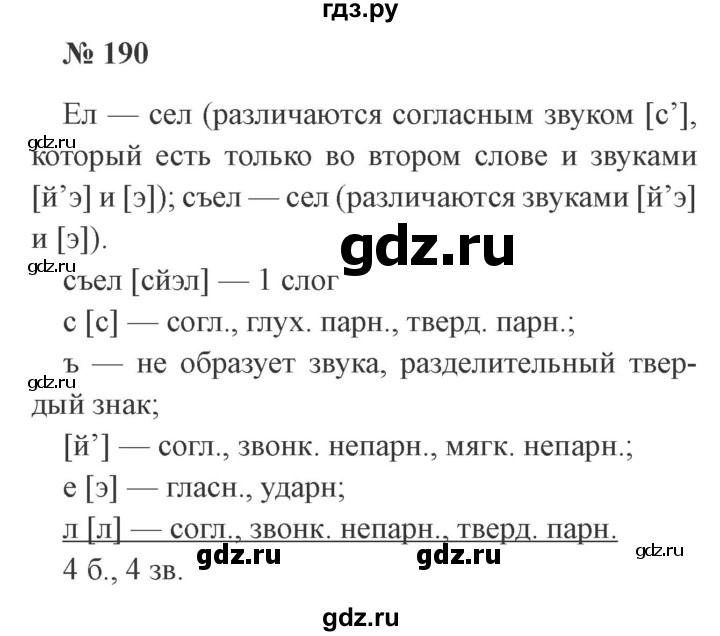 ГДЗ по русскому языку 3 класс Канакина рабочая тетрадь  часть 1 - 190, Решебник №3 к тетради 2012