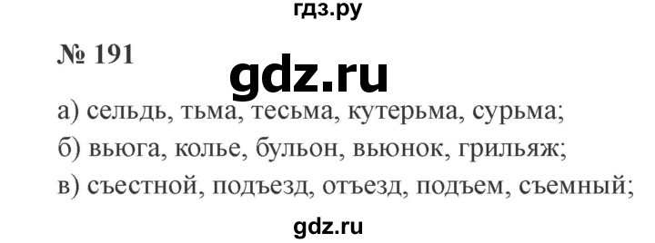 ГДЗ по русскому языку 3 класс Канакина рабочая тетрадь  часть 1 - 191, Решебник №3 к тетради 2012