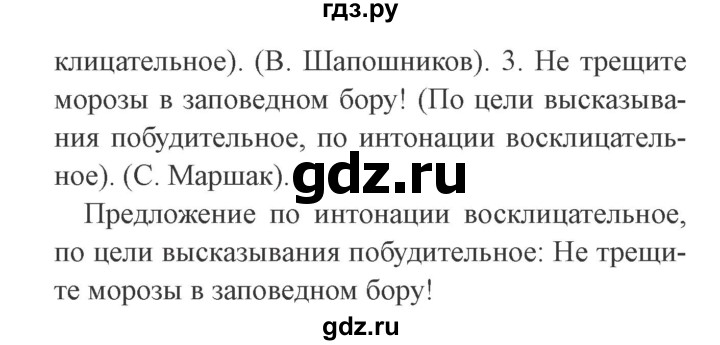 ГДЗ по русскому языку 3 класс Канакина рабочая тетрадь  часть 1 - 23, Решебник №3 к тетради 2012