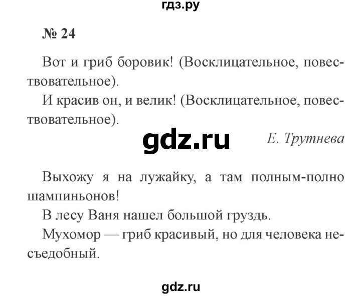 ГДЗ по русскому языку 3 класс Канакина рабочая тетрадь  часть 1 - 24, Решебник №3 к тетради 2012