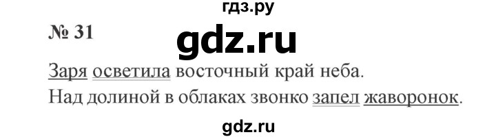 ГДЗ по русскому языку 3 класс Канакина рабочая тетрадь  часть 1 - 31, Решебник №3 к тетради 2012