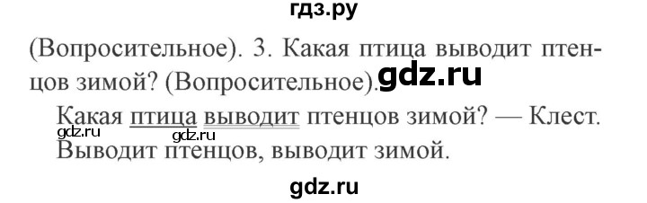 ГДЗ по русскому языку 3 класс Канакина рабочая тетрадь  часть 1 - 41, Решебник №3 к тетради 2012