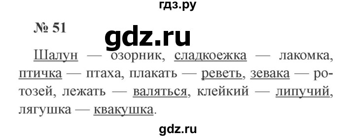 ГДЗ по русскому языку 3 класс Канакина рабочая тетрадь  часть 1 - 51, Решебник №3 к тетради 2012