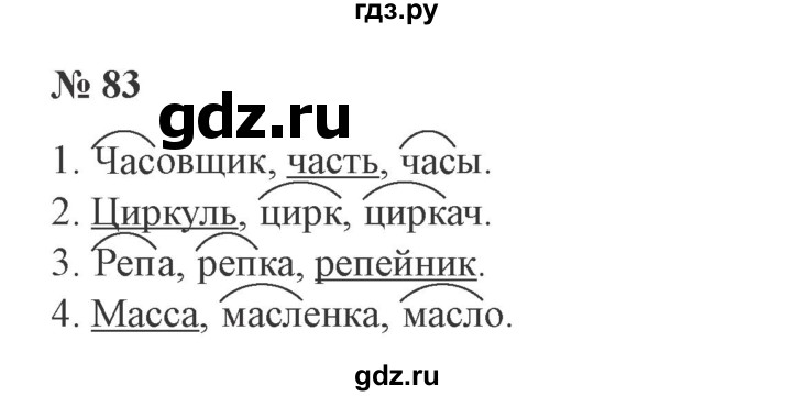 ГДЗ по русскому языку 3 класс Канакина рабочая тетрадь  часть 1 - 83, Решебник №3 к тетради 2012