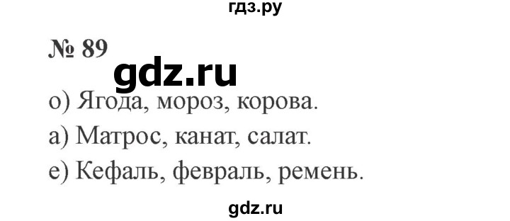 ГДЗ по русскому языку 3 класс Канакина рабочая тетрадь  часть 1 - 89, Решебник №3 к тетради 2012