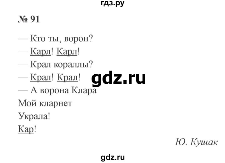 ГДЗ по русскому языку 3 класс Канакина рабочая тетрадь  часть 1 - 91, Решебник №3 к тетради 2012