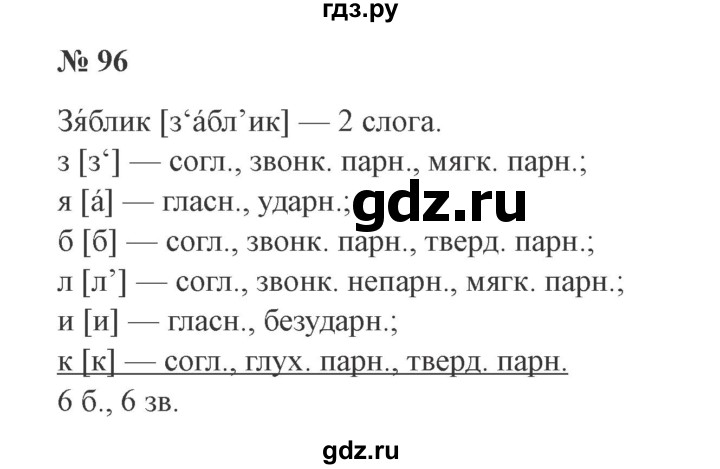 ГДЗ по русскому языку 3 класс Канакина рабочая тетрадь  часть 1 - 96, Решебник №3 к тетради 2012