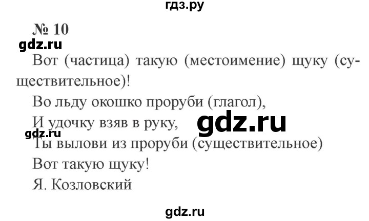 ГДЗ по русскому языку 3 класс Канакина рабочая тетрадь  часть 2 - 10, Решебник №3 к тетради 2012